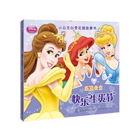 小公主心灵花园故事书--快乐“生蛋节”