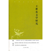 王世贞文学研究