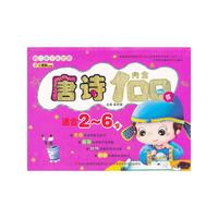《幼儿成长关键期》系列-《唐诗》