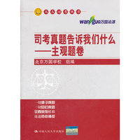 2012司考真题告诉我什么主观题卷