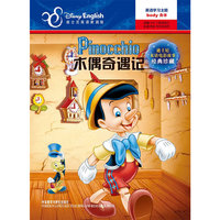 木偶奇遇记(迪士尼双语电影故事.经典珍藏)