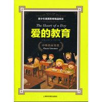 爱的教育