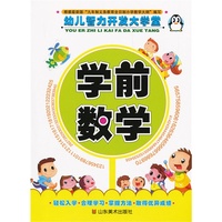 学前数学-幼儿智力开发大学堂