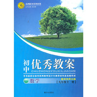 12版优秀教案数学(华师九年级)