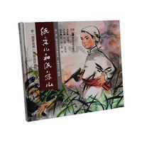 获“国家级奖”湘版连环画图书:纸条儿和纸条儿