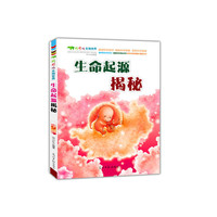 精彩的生物世界 生命起源揭秘