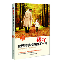 孩子 世界和学校教的不一样