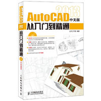AutoCAD2013中文版 从入门到精通 20小时视频教学