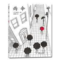 雨伞