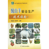 绒山羊安全生产技术指南
