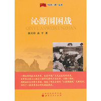沁源围困战