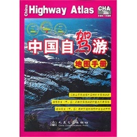 中国自驾游地图手册