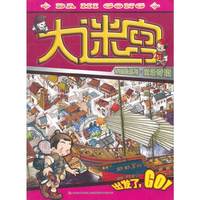 童话奇境-大迷宫