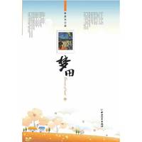 《梦田》