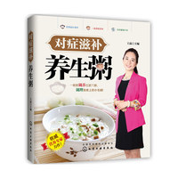 对症滋补养生粥 一碗粥调养五脏六腑，调理身体上的小毛病&nbsp