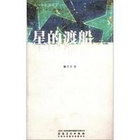 星的渡船