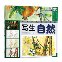 写生自然