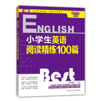 手把手学英语 小学生英语阅读精练100篇