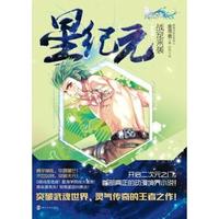 战宠来袭-星纪元-5
