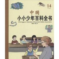 中国小小少年百科全书-14-T-W卷