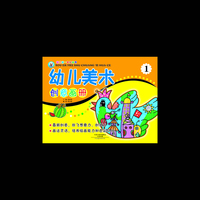 幼儿美术创意画册1