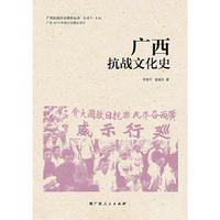 广西抗战文化史