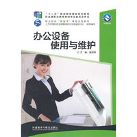 办公设备使用与维护