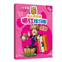 拼音-熊出没幼儿天天练描红练习册