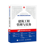 建筑工程管理与实务-(附光盘)