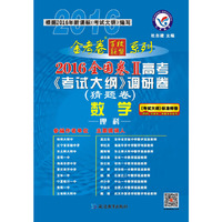 天星教育 2016金考卷全国卷2 高考考试大纲调研卷(猜题卷) 数学(理科)