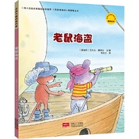 无所不能的旅行家-老鼠海盗