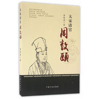 大宋清官--周敦颐