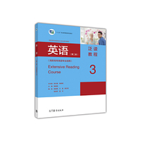 英语（第二版）泛读教程3（高职高专英语专业适用）
