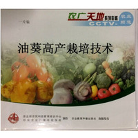 油葵高产栽培技术（新）（VCD）