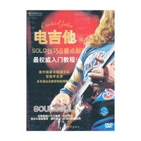 电吉他（III）：SOLO技巧（DVD）