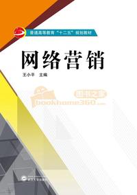 网络营销