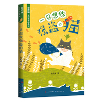 一只想做强盗的猫（升级版）