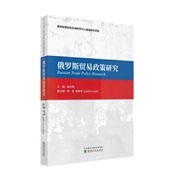 俄罗斯贸易政策研究
