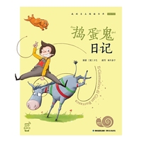 捣蛋鬼日记(有声版,蜗牛小书坊)