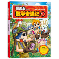 冒险岛数学奇遇记10寻找小数的规律