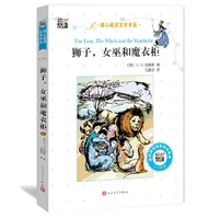 核心阅读文学书系：狮子，女巫和魔衣柜