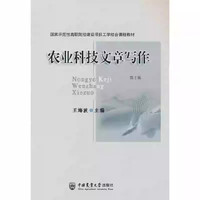 农业科技文章写作