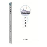 北山梦寻