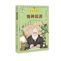 物种起源（少年知道：彩绘图解版）
