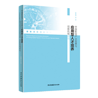 中国影视产业发展与应用型人才培养创新机制研究