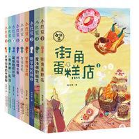 “小红豆”系列（共9册）