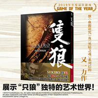 只狼 SEKIRO：SHADOWS DIE TWICE官方艺术设定集（全球销量突破500万份！获得2019年游戏大奖！相关视频作品在B站上播放量高达亿次）