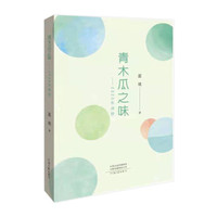 青木瓜之味——2020年诗抄