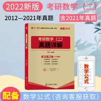 2022考研数学二（2012-2021）考研数学二历年真题解析