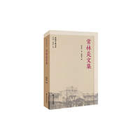 常林炎文集